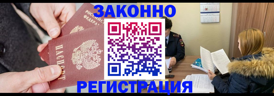 временная регистрация купить в Кимрах